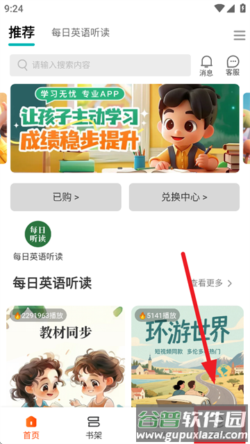 每日听读APP