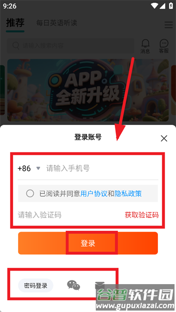 每日听读APP