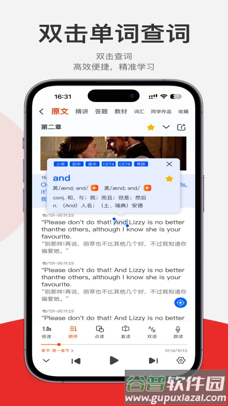 每日听读APP截图3
