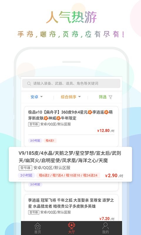 口袋租号app下载
