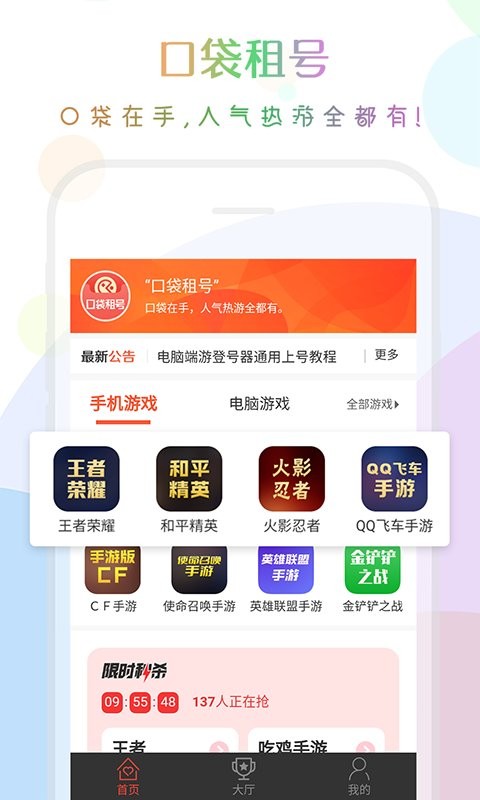 口袋租号客户端截图1
