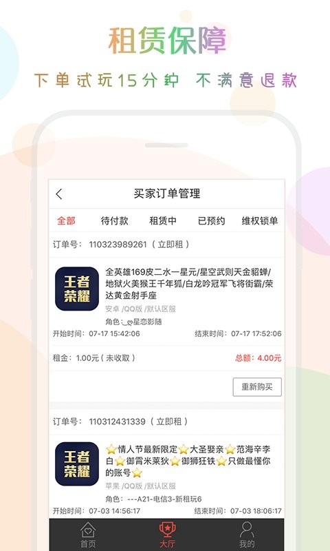 口袋租号客户端截图2
