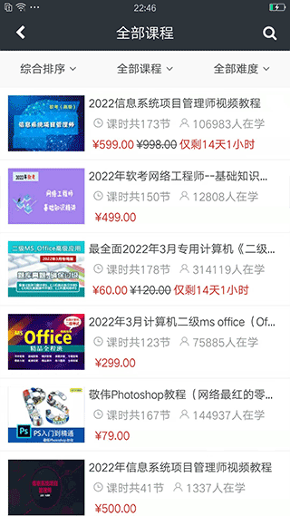 课课家教育平台截图3