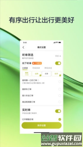 有序司机安卓版截图1