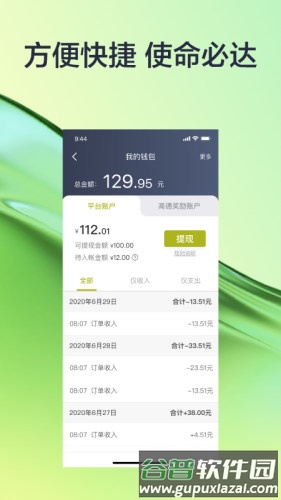 有序司机安卓版截图3