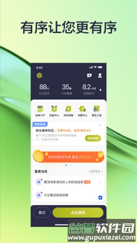 有序司机安卓版截图4