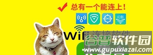 飞兔WiFiapp