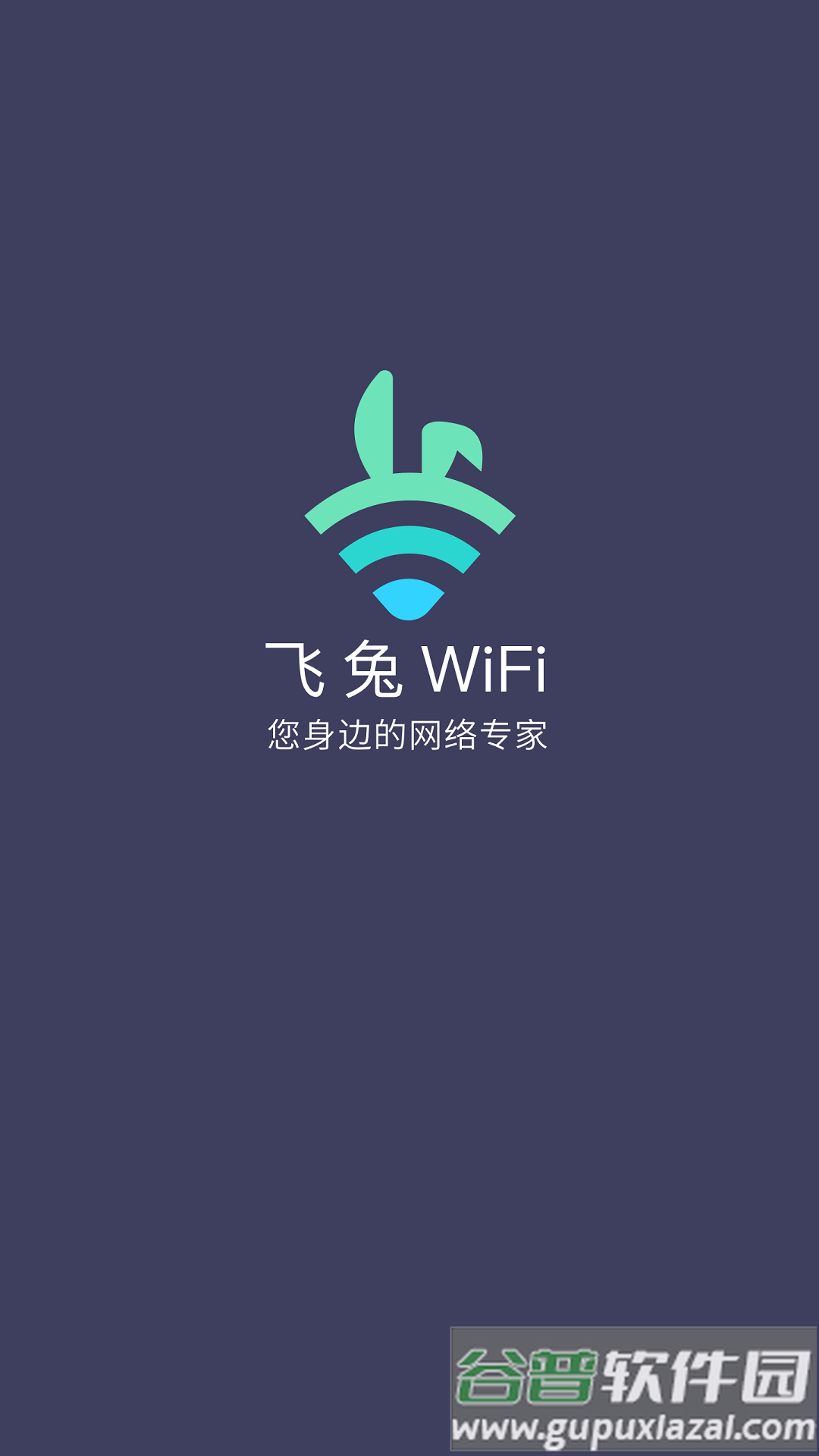 飞兔WiFiapp截图2