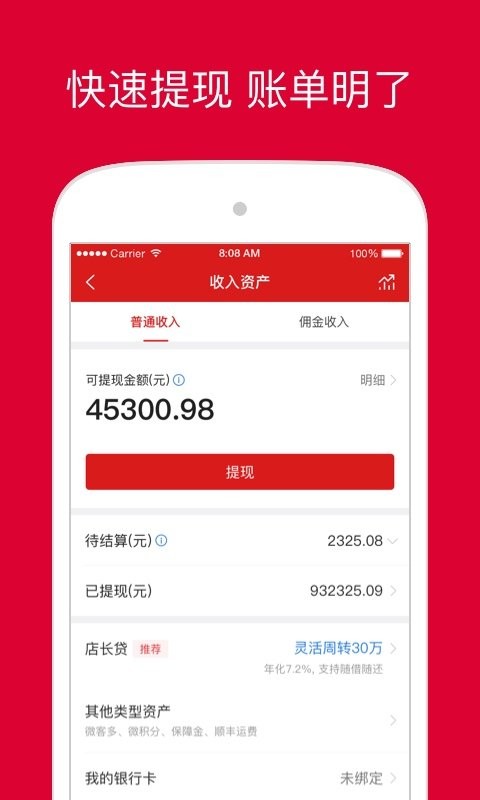 微店店长版app