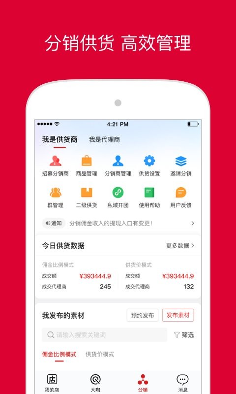 微店店长版最新版截图2