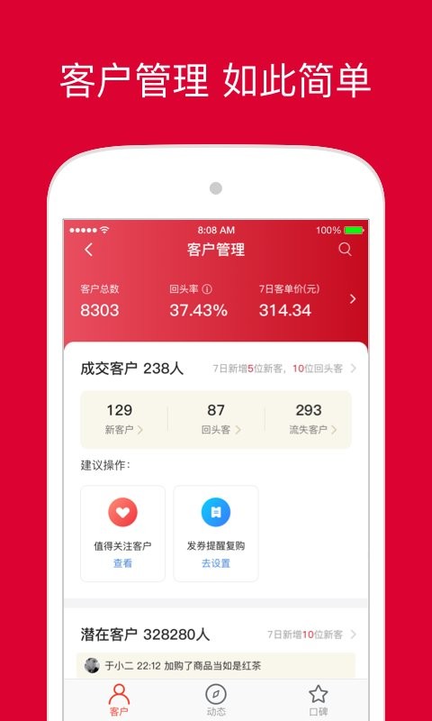 微店店长版最新版截图3