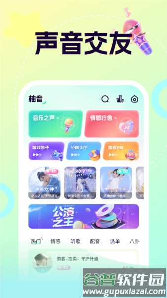 柚音1