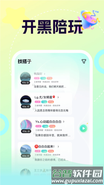 柚音app截图2