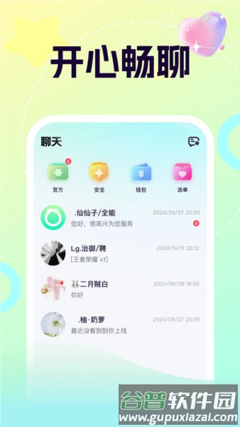 柚音app截图3