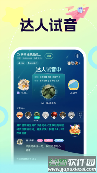 柚音app截图4
