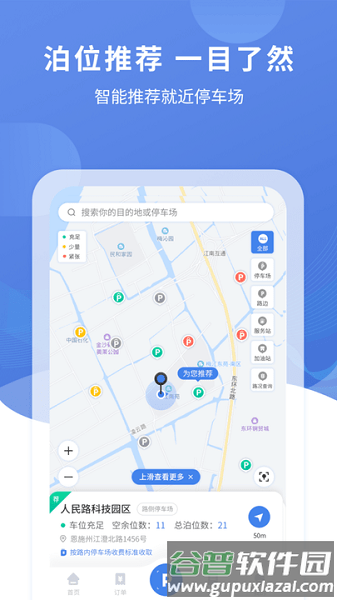 恩施城市停车软件截图2