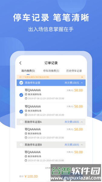 恩施城市停车软件截图3