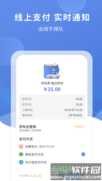 恩施城市停车软件截图4