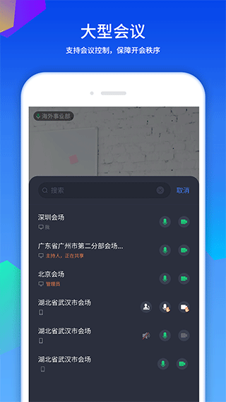 好视通视频会议app截图1