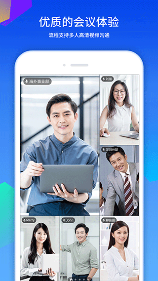 好视通视频会议app截图2