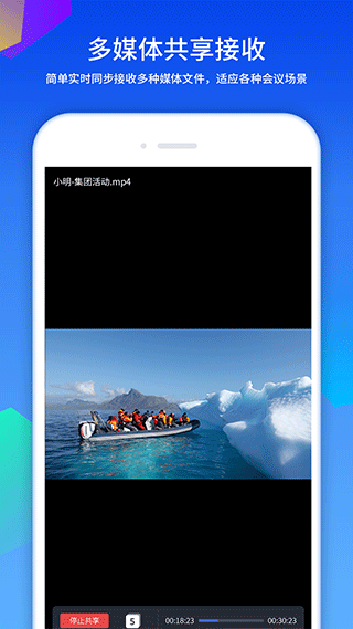 好视通视频会议app截图3
