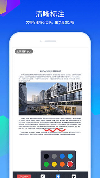 好视通视频会议app截图4