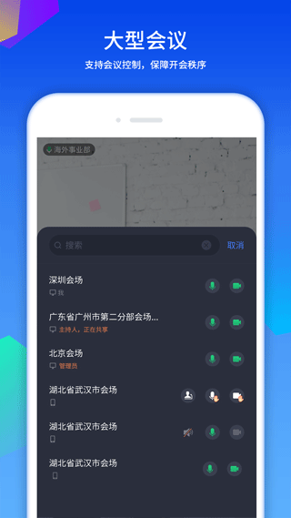 好视通云会议app截图2