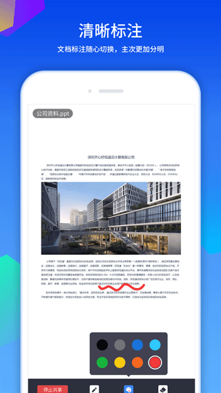 好视通云会议app截图4
