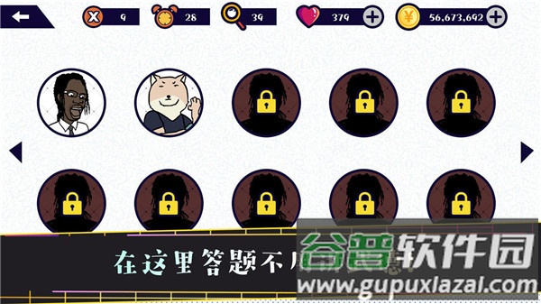 名梗大挑战游戏下载截图2