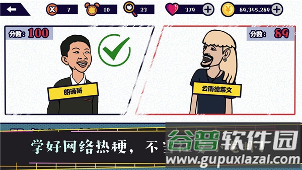 名梗大挑战游戏下载截图3