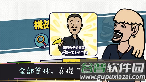 名梗大挑战游戏下载截图4