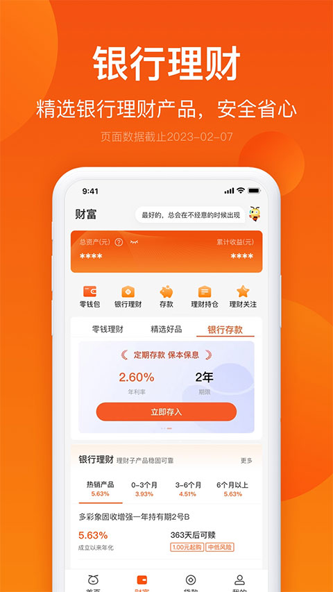 邮惠万家银行app截图2