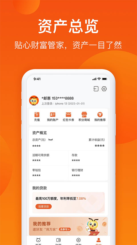 邮惠万家银行app截图3