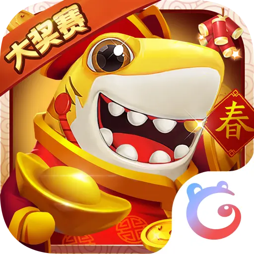 大神捕鱼老版本v10.2.0.0