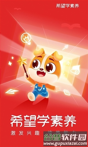 希望学素养安卓版截图1