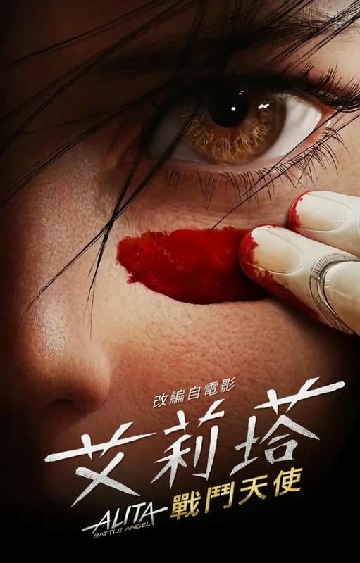 阿丽塔战斗天使官方版截图3