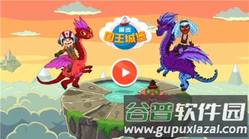 佩皮国王城堡全部解锁最新版截图1