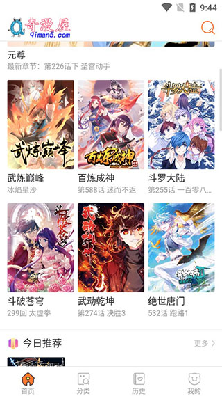 奇漫屋漫画app截图2
