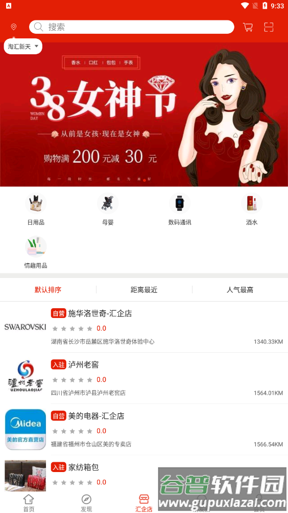 汇企融合app截图2