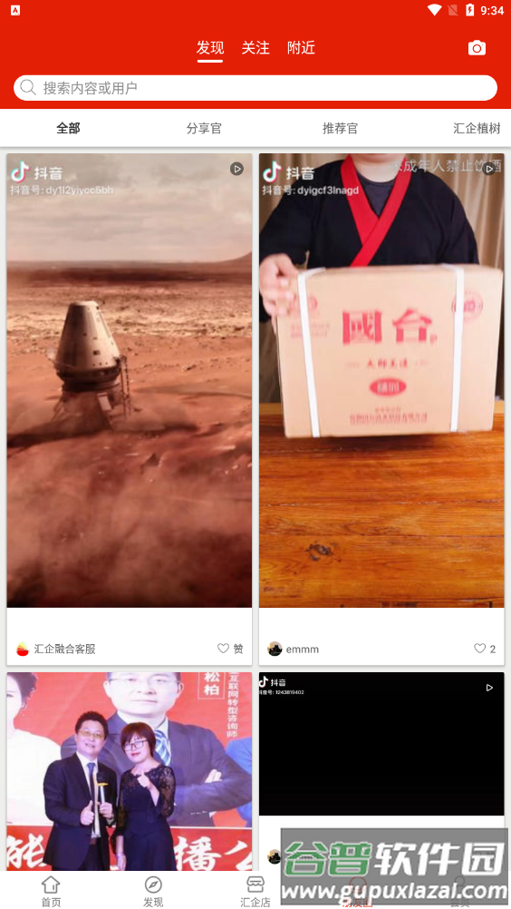 汇企融合app截图3