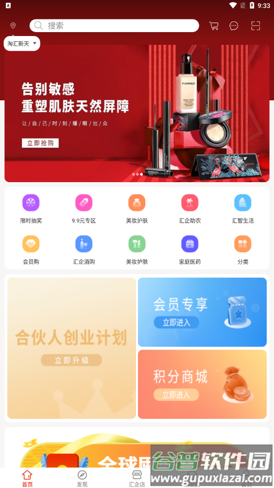 汇企融合app截图4