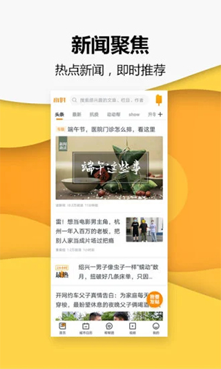浙江24小时app(更名小时新闻)截图1