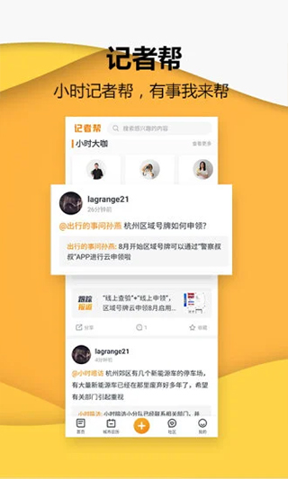 浙江24小时app(更名小时新闻)截图3