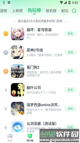 暮云电脑最新版本无限时间截图3
