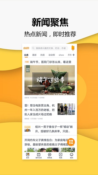 钱江晚报小时新闻截图1