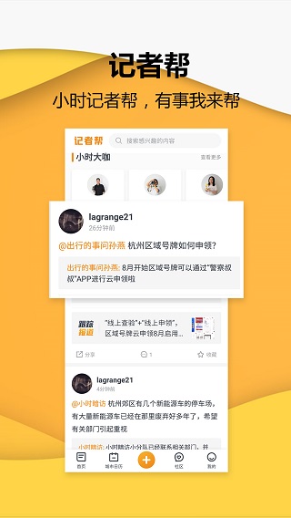 钱江晚报小时新闻截图3