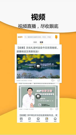 钱江晚报小时新闻截图5