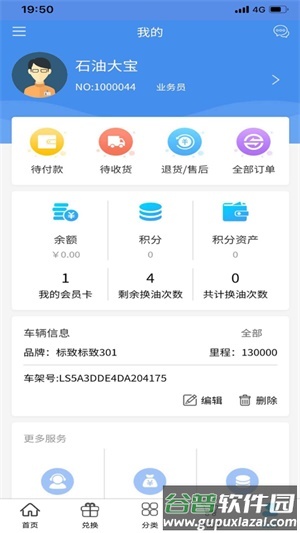 OE极润app截图2