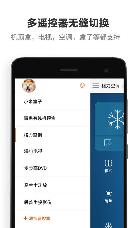 酷控智能遥控手机版截图1