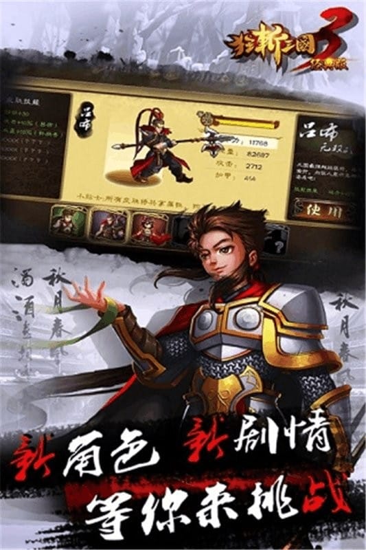 狂斩三国3经典版截图1